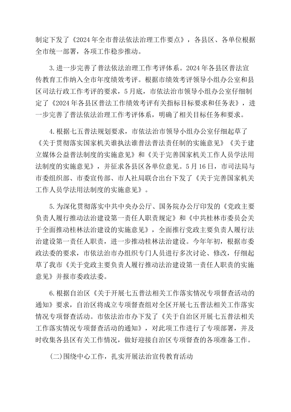 普法依法治理上半年工作总结范文_第2页
