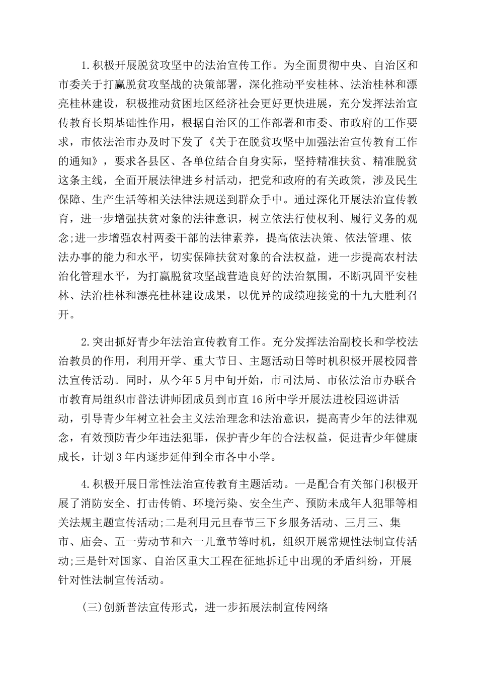 普法依法治理上半年工作总结范文_第3页