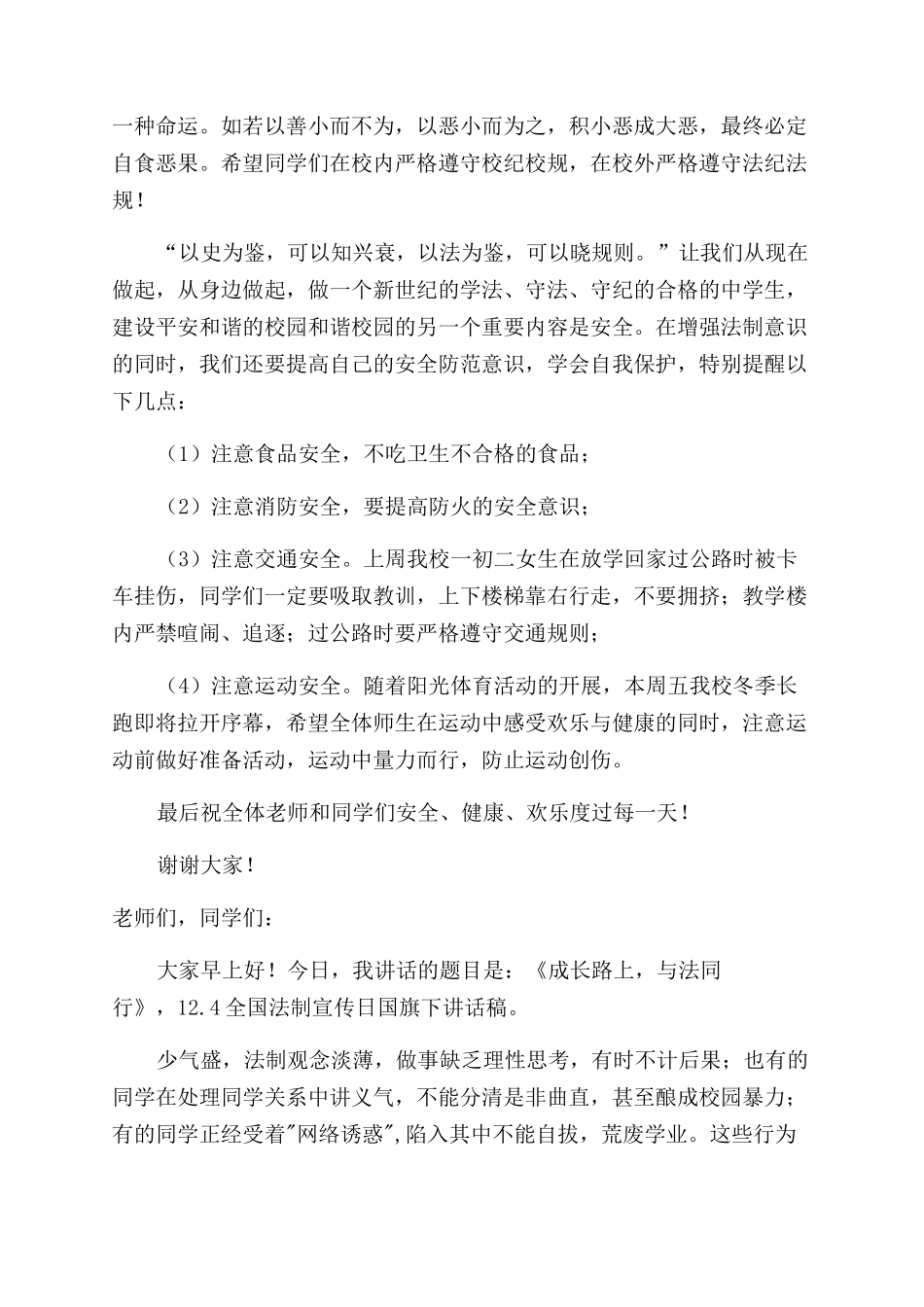 普法宣传领导个人致辞_第2页