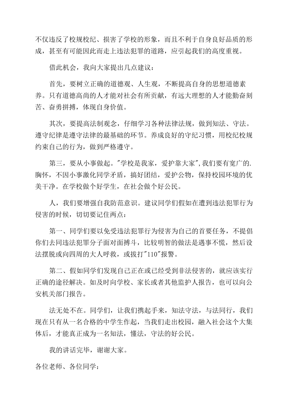 普法宣传领导个人致辞_第3页