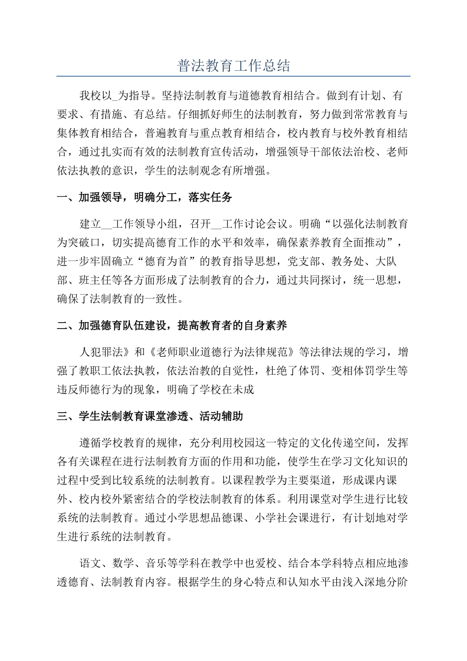 普法教育工作总结_第1页