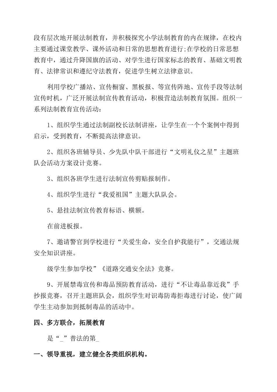 普法教育工作总结_第2页