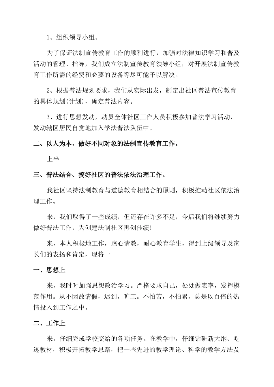 普法教育工作总结_第3页