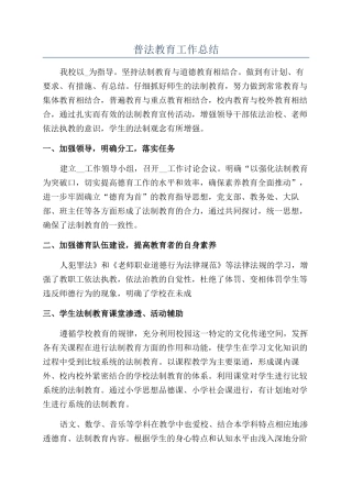 普法教育工作总结