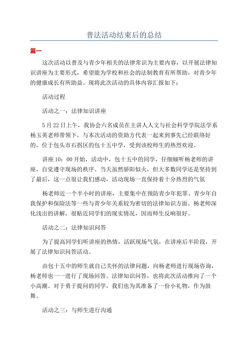 普法活动结束后的总结_第1页