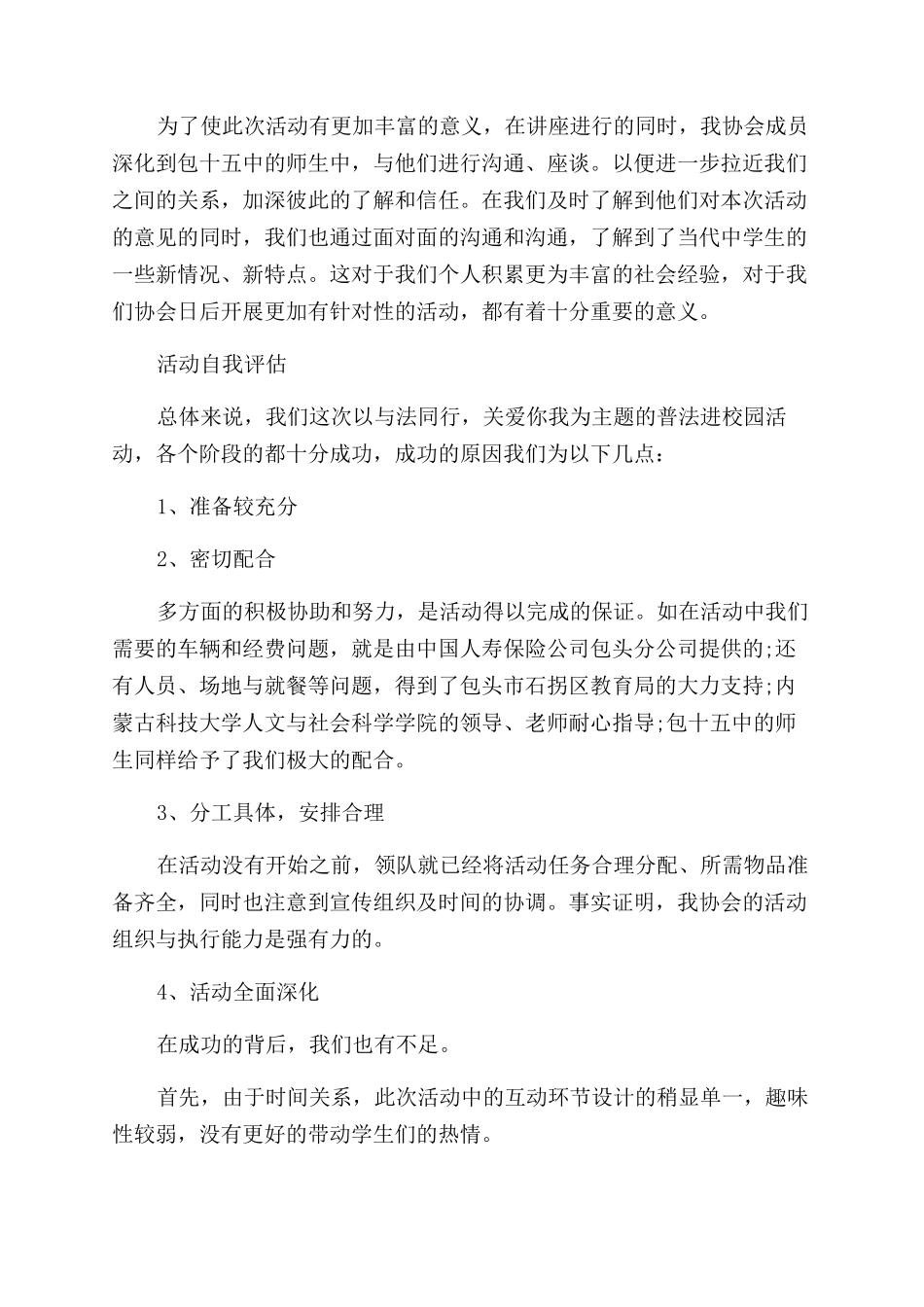 普法活动结束后的总结_第2页