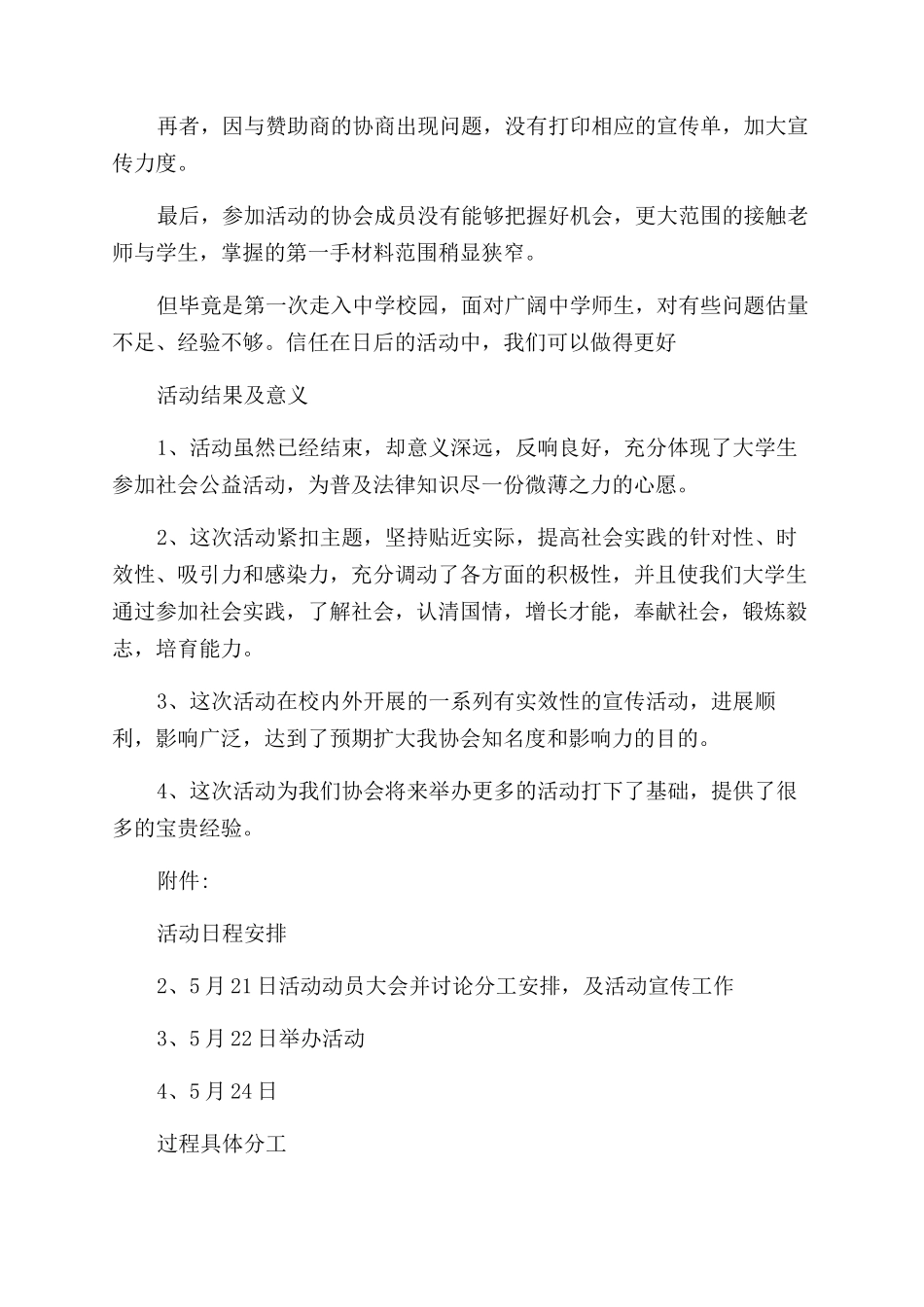 普法活动结束后的总结_第3页