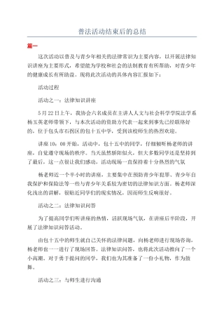 普法活动结束后的总结