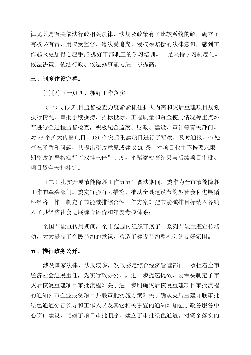 普法小结市发改委五五普法小结-辞职报告范文doc_第2页