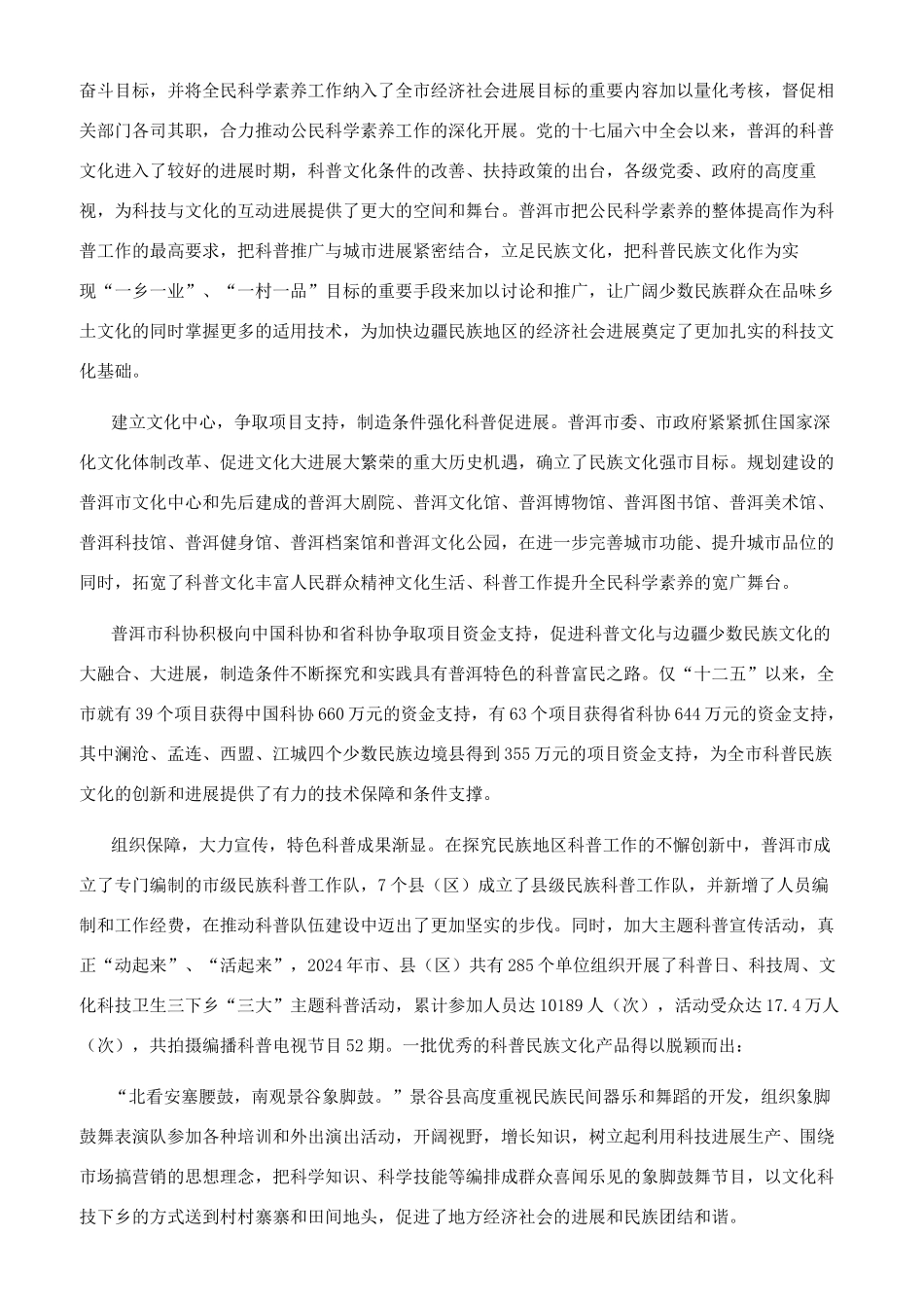 普洱人民唱新歌—云南普洱市创新科普文化纪实_第2页