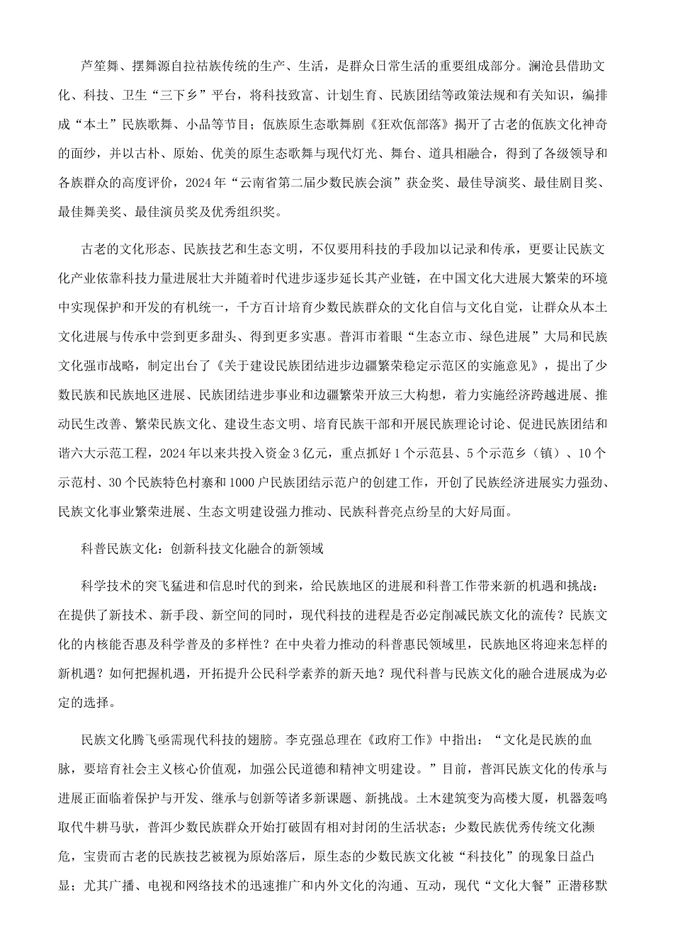 普洱人民唱新歌—云南普洱市创新科普文化纪实_第3页
