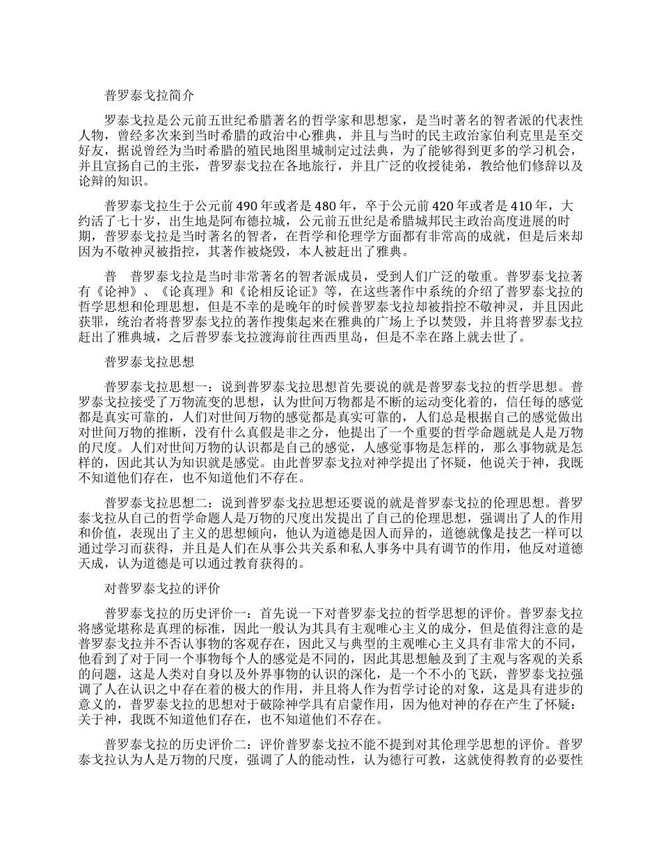 普罗泰戈拉是谁介绍_第1页