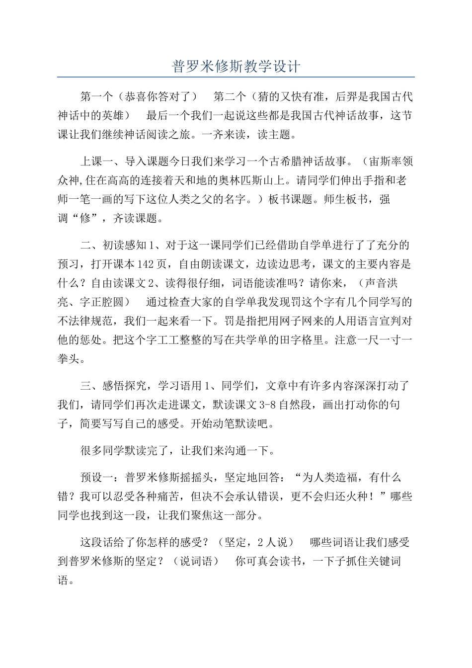 普罗米修斯教学设计_第1页