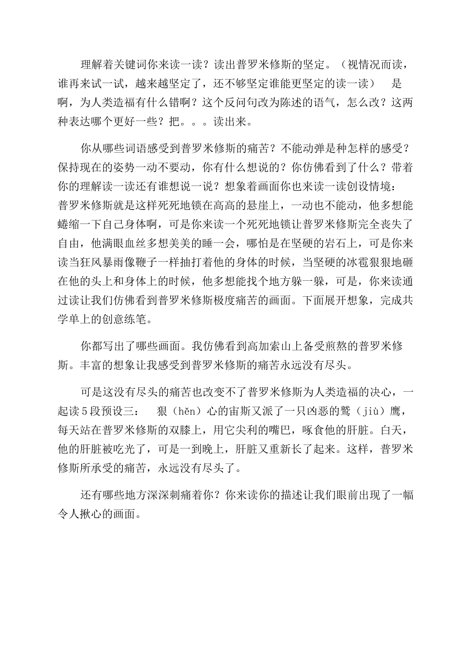 普罗米修斯教学设计_第2页