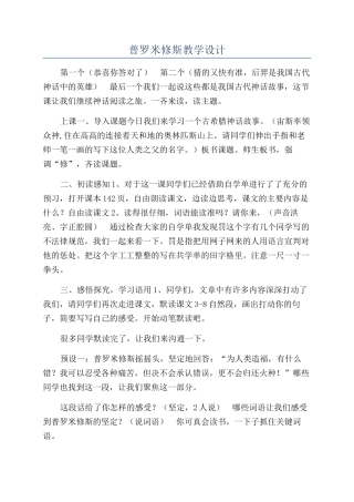 普罗米修斯教学设计