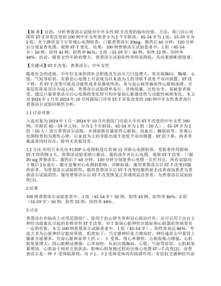 普萘洛尔试验对中年妇女ST—T改变的临床价值