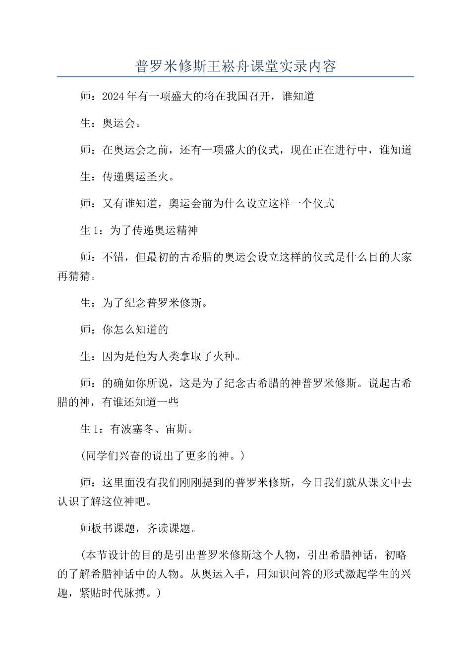 普罗米修斯王崧舟课堂实录内容_第1页