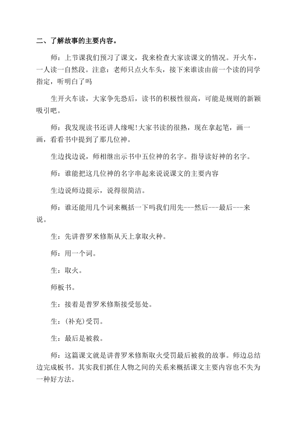 普罗米修斯王崧舟课堂实录内容_第2页