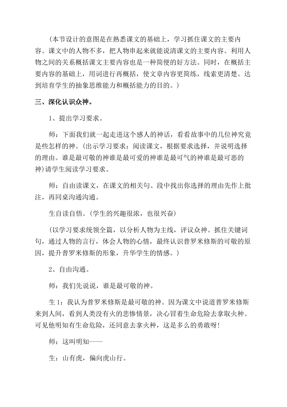 普罗米修斯王崧舟课堂实录内容_第3页