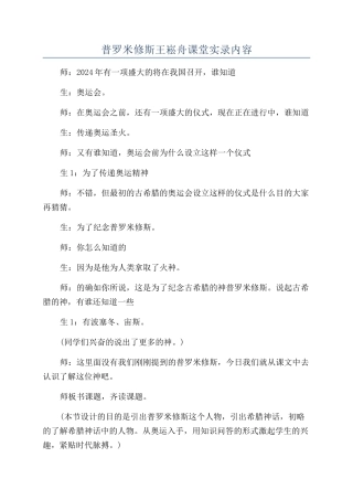 普罗米修斯王崧舟课堂实录内容