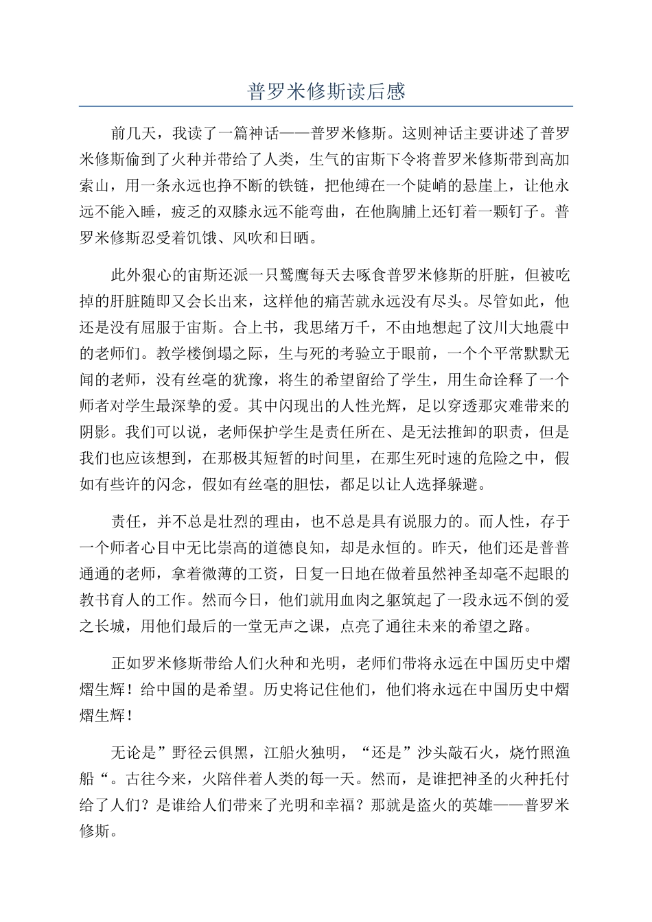 普罗米修斯读后感_第1页