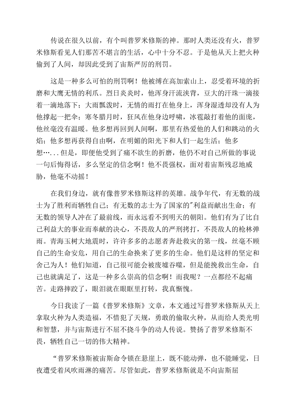 普罗米修斯读后感_第2页