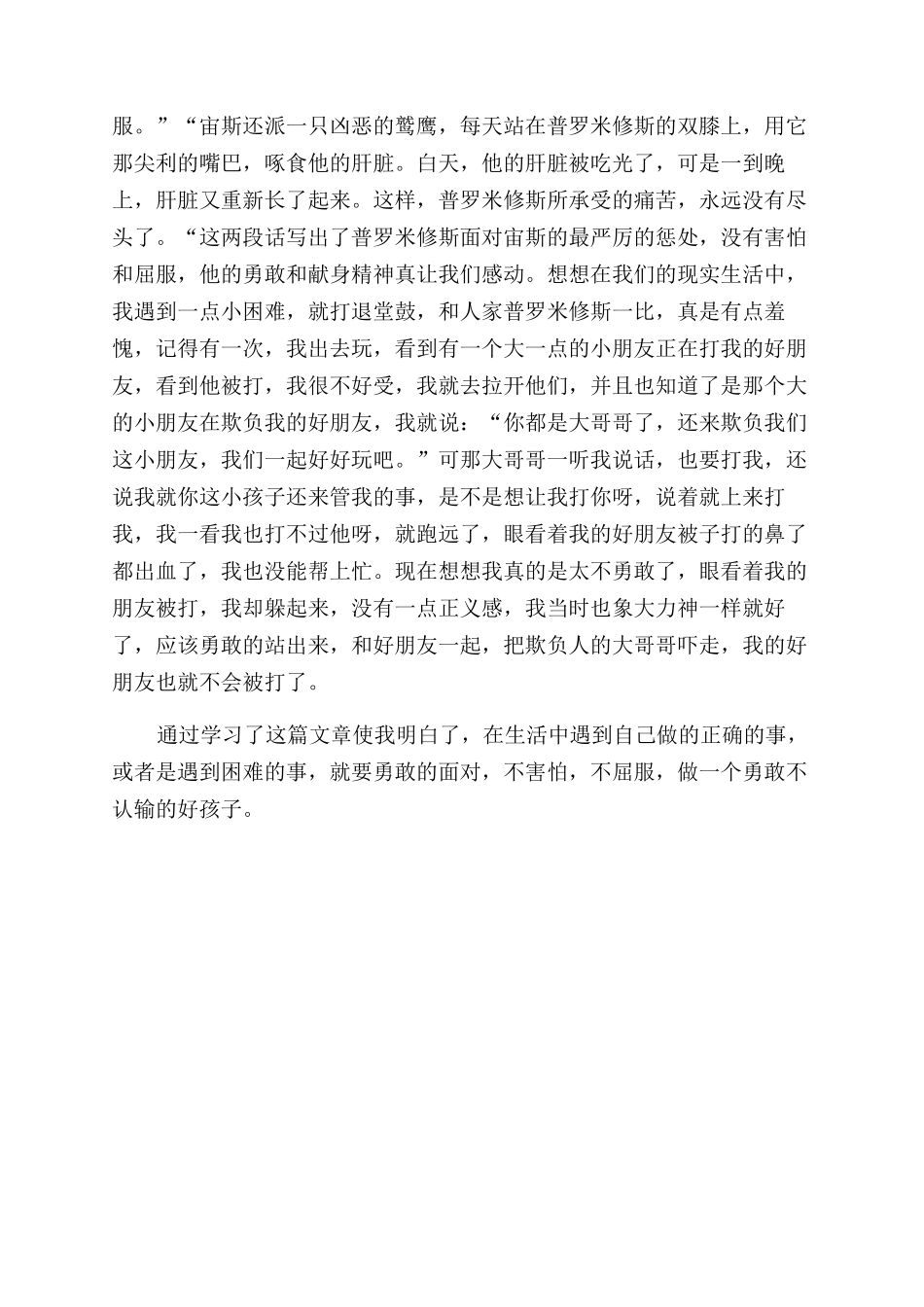 普罗米修斯读后感_第3页