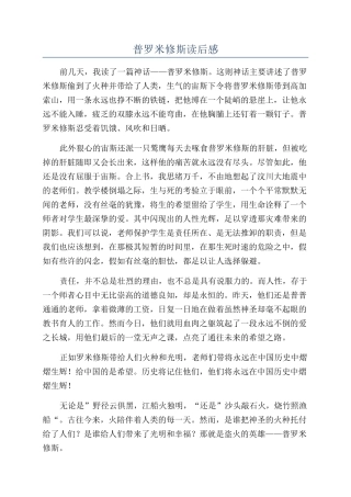 普罗米修斯读后感