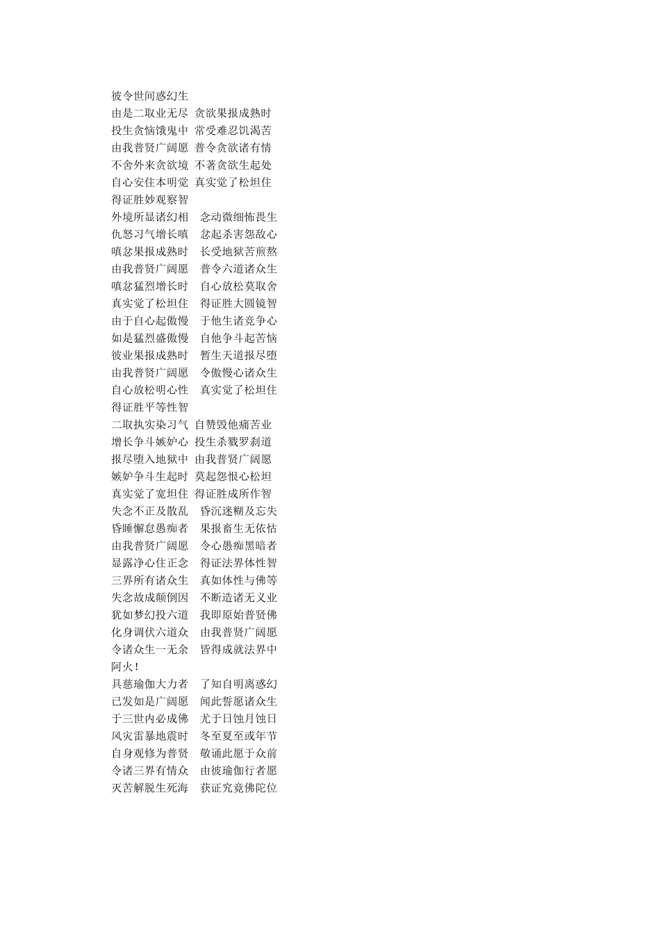 普贤王如来祈愿文_第2页