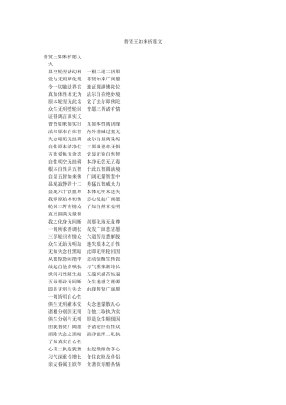 普贤王如来祈愿文