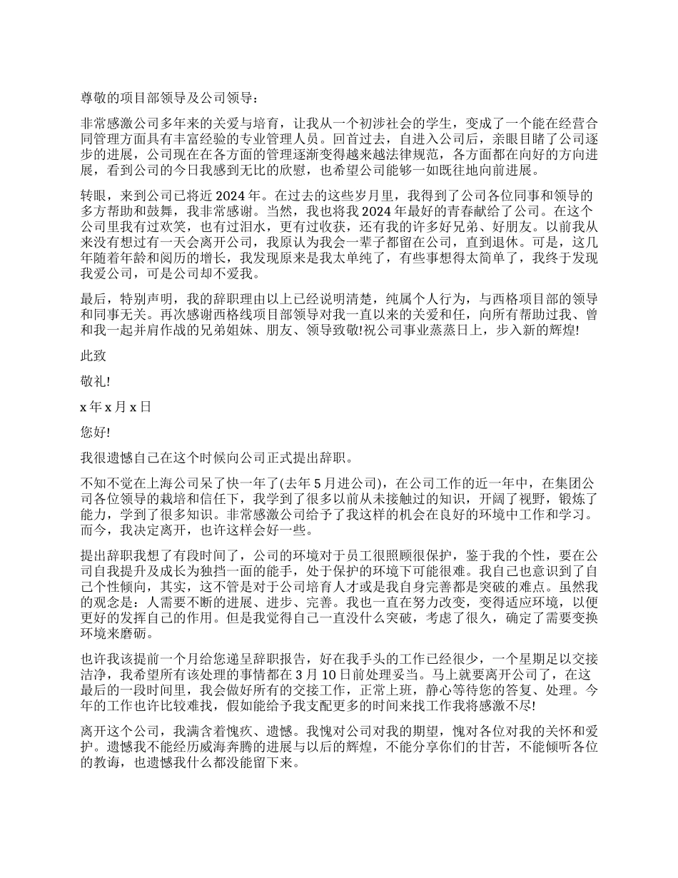 普通业务员辞职报告_第1页