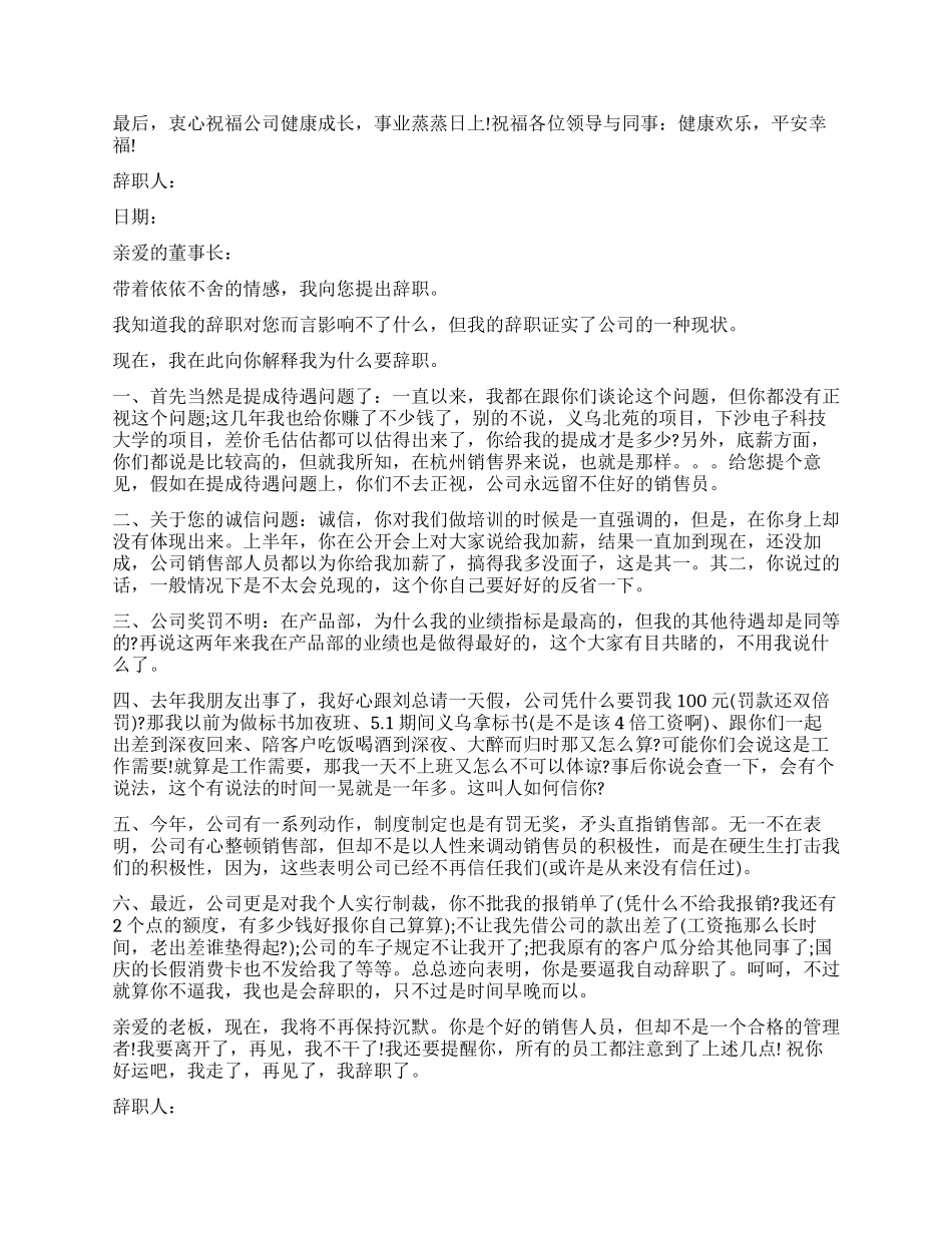普通业务员辞职报告_第2页