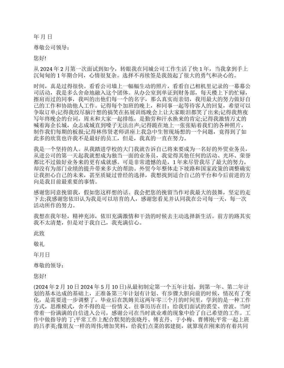 普通业务员辞职报告_第3页