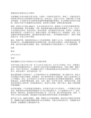 普通业务员辞职报告