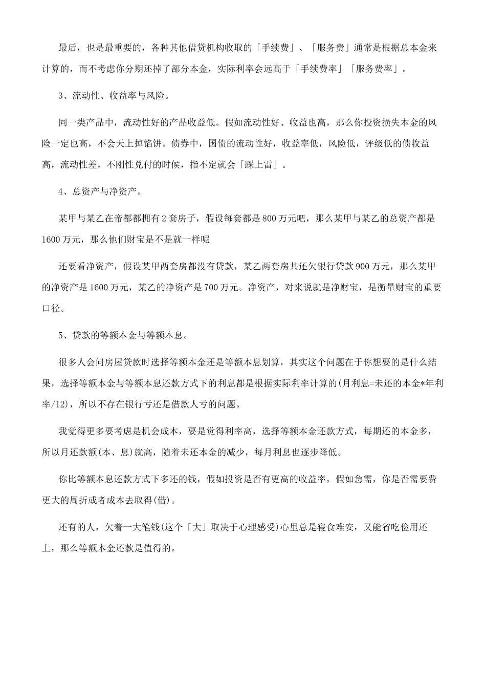普通人也需要掌握的财务知识_第2页