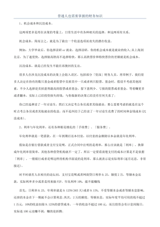 普通人也需要掌握的财务知识