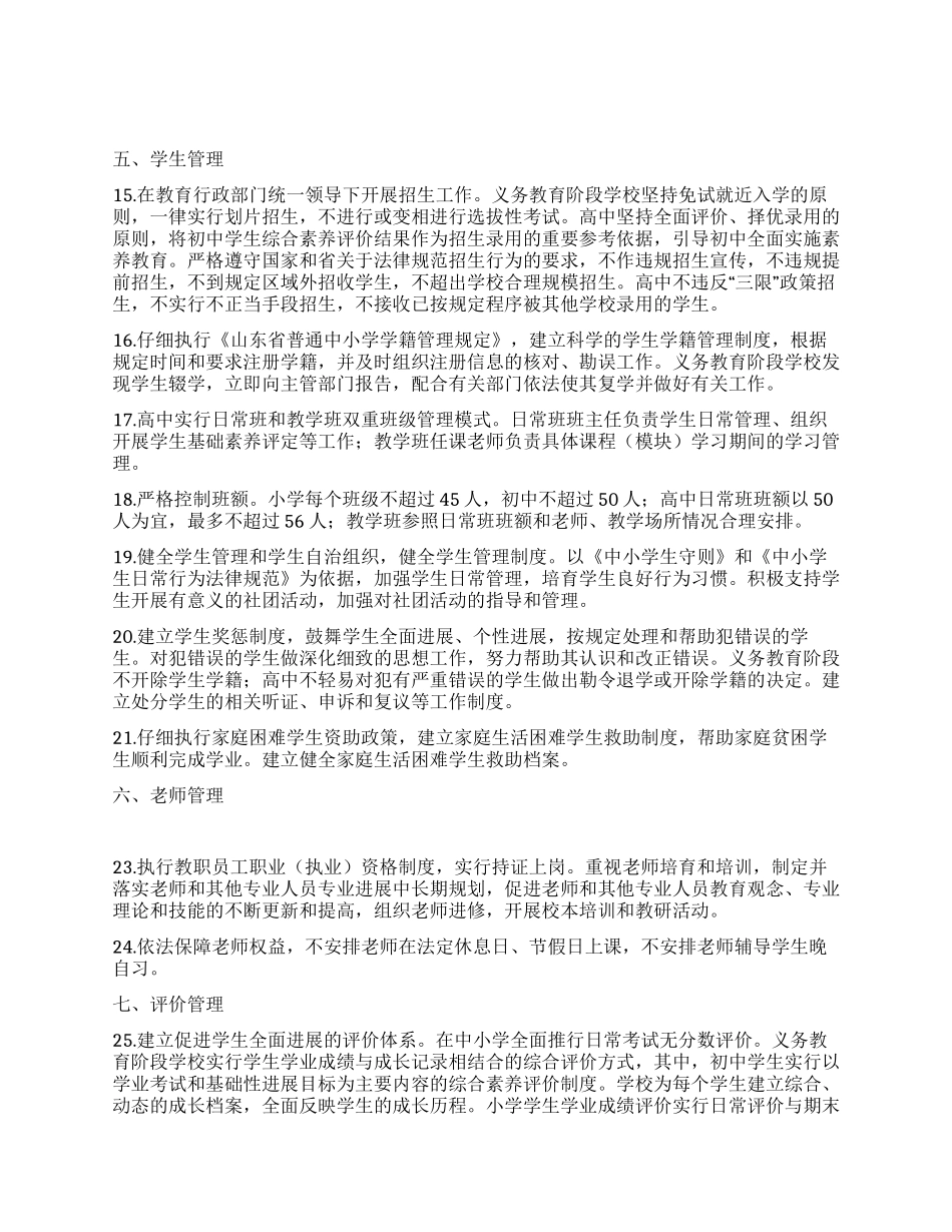 普通中小学管理基本规范及心得体会_第2页