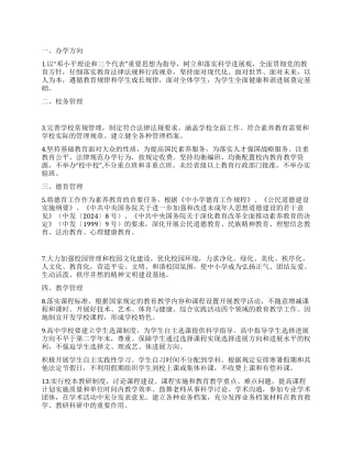 普通中小学管理基本规范及心得体会