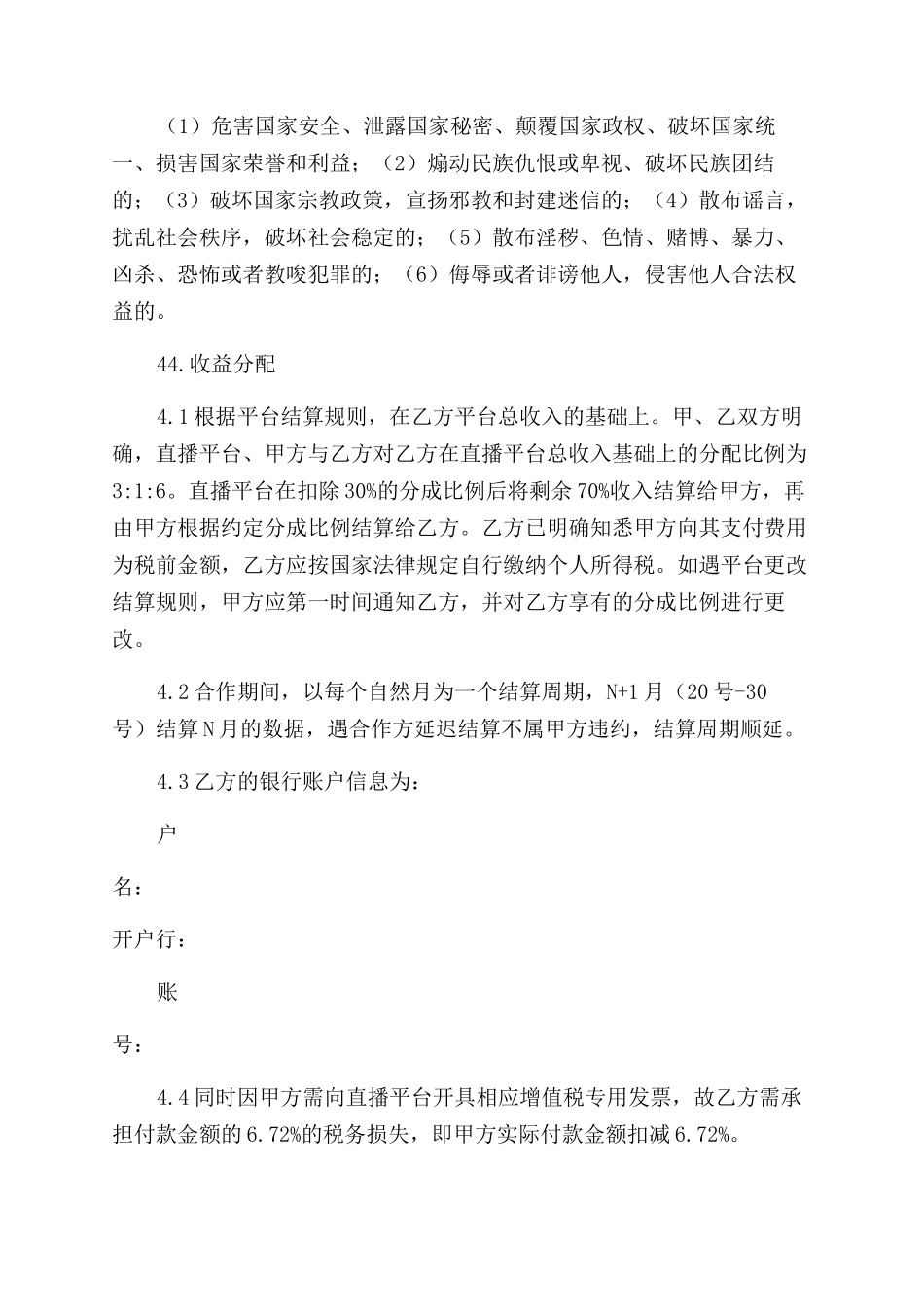 普通主播合作协议_第3页