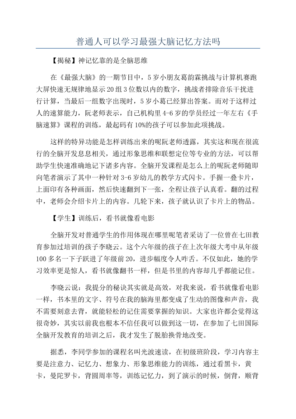 普通人可以学习最强大脑记忆方法吗_第1页
