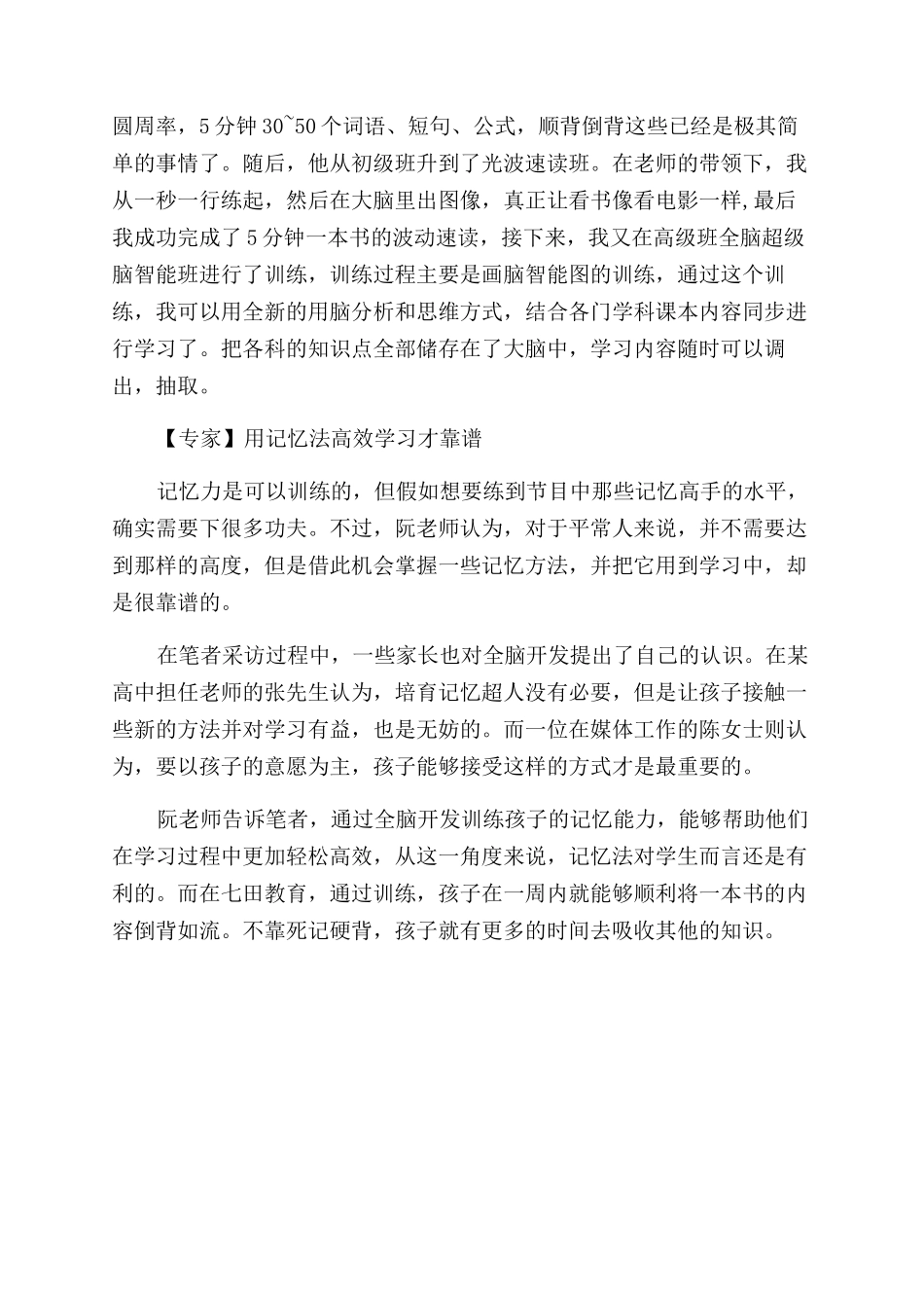 普通人可以学习最强大脑记忆方法吗_第2页