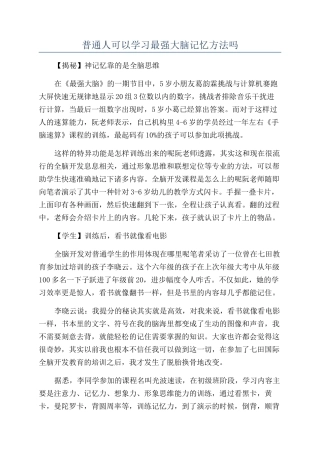 普通人可以学习最强大脑记忆方法吗