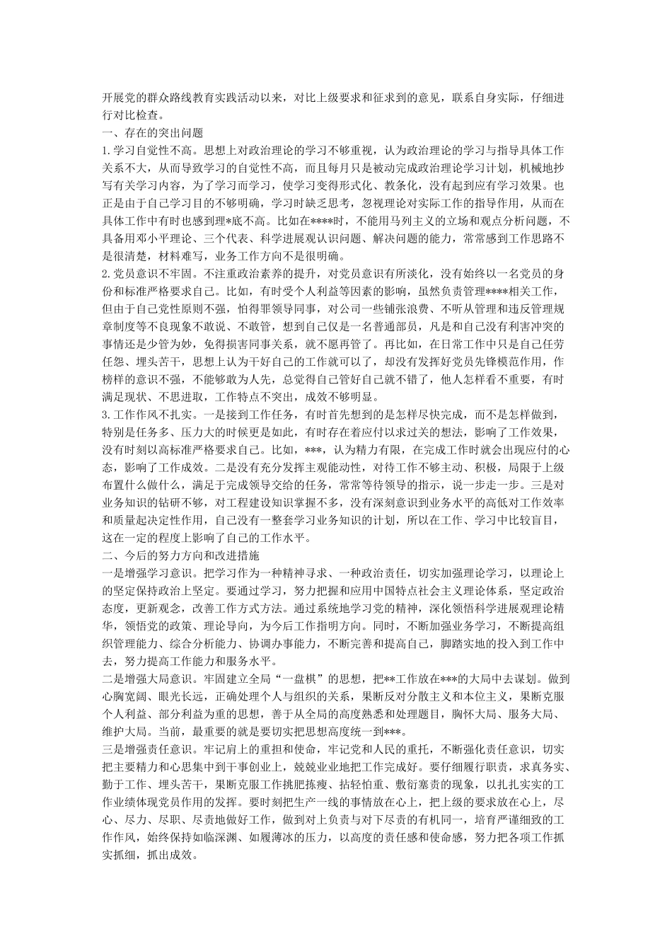 普通党员个人检视剖析材料3篇_第2页