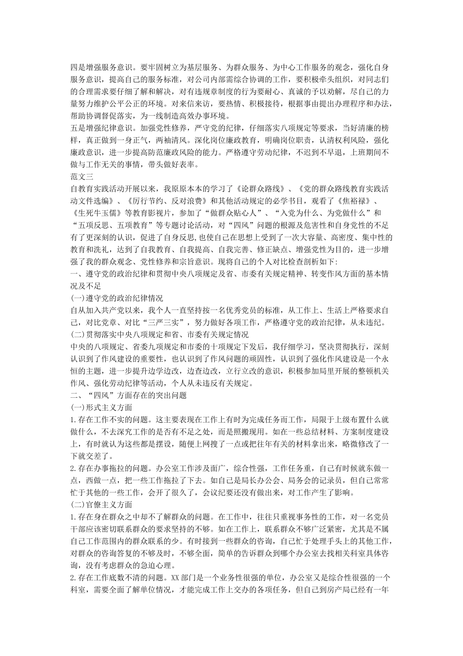 普通党员个人检视剖析材料3篇_第3页