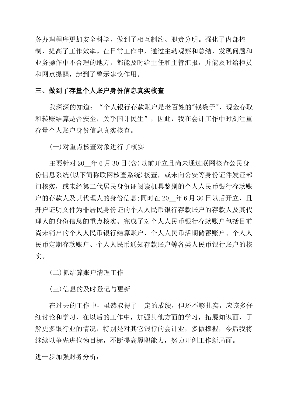 普通会计人员工作总结范文2024_第2页