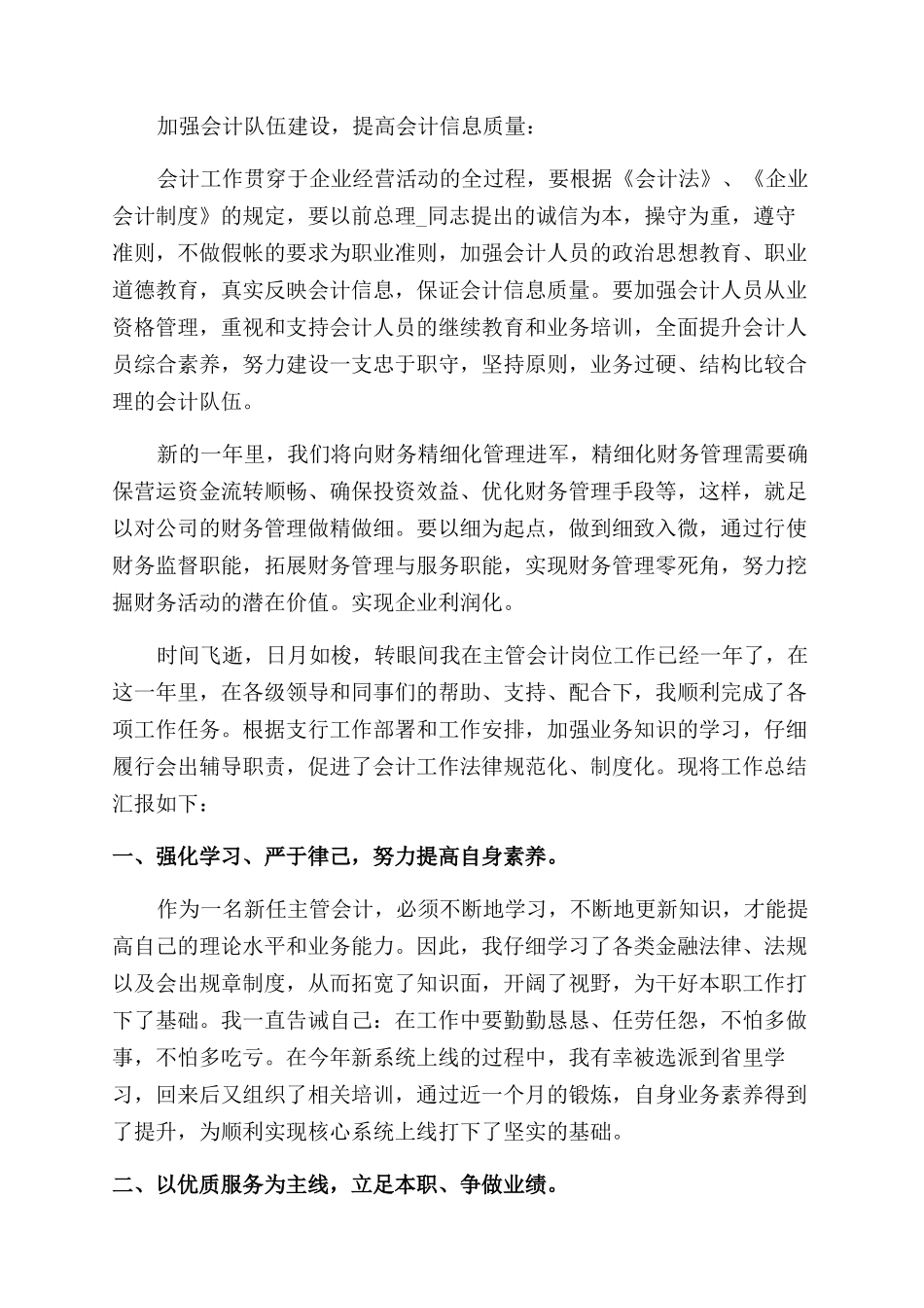 普通会计人员工作总结范文2024_第3页