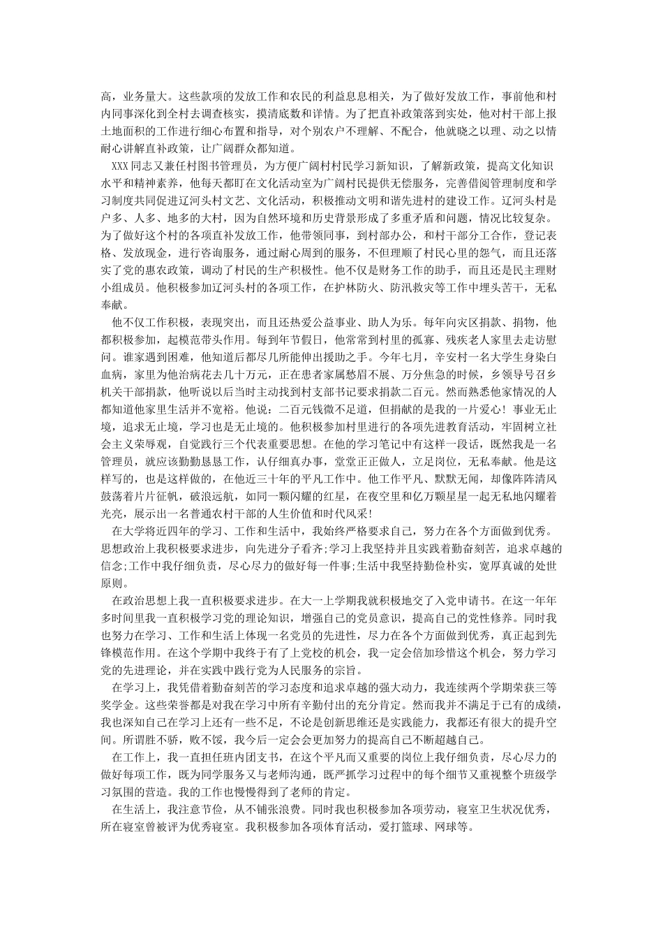 普通党员四个对照检视剖析材料_第3页