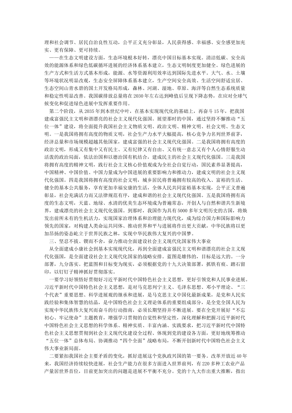 普通党员心得体会开启全面建设社会主义现代化国家新征程-学习贯彻党的十九大精神心得体会_第2页