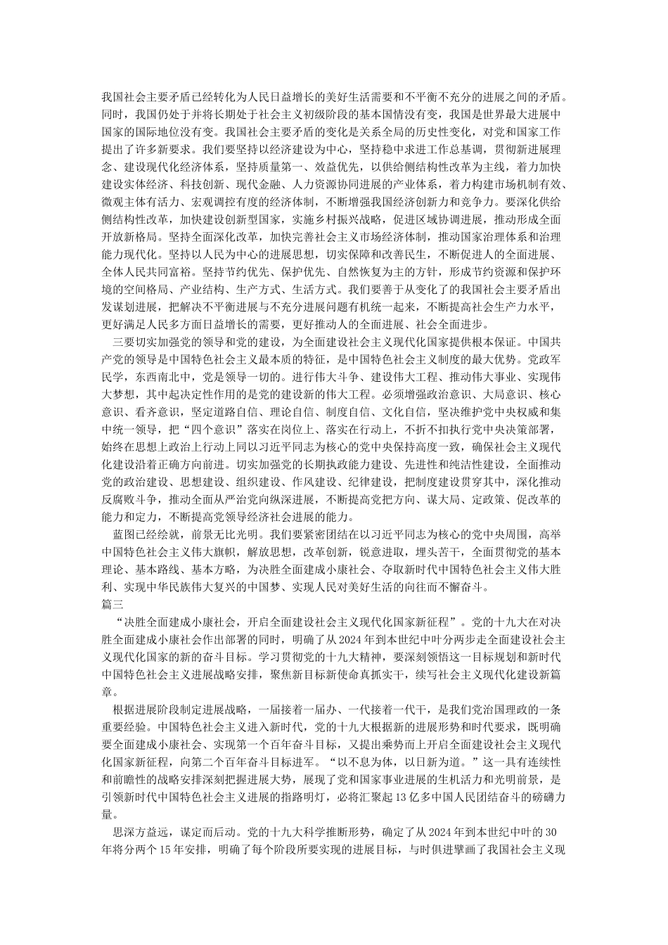 普通党员心得体会开启全面建设社会主义现代化国家新征程-学习贯彻党的十九大精神心得体会_第3页
