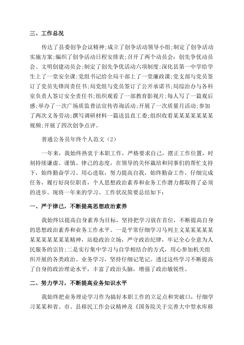 普通公务员年终个人述职报告范文例文_第2页